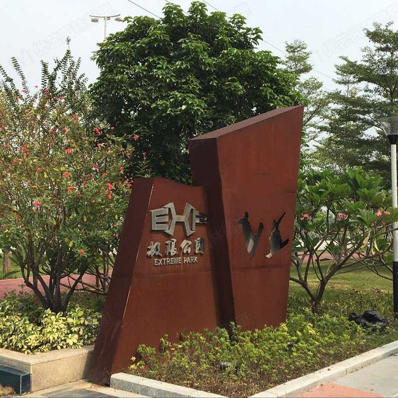 戶外耐候鋼雕塑，大型耐候鋼擺件